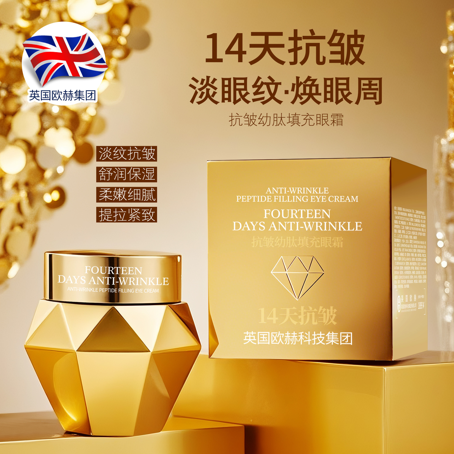 JNMR抗皱幼肽填充眼霜50g/瓶水润呵护眼周肌肤补水保湿柔嫩细滑