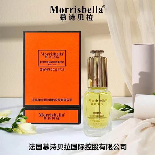 慕诗贝拉美白祛斑抗皱多效美容油溶斑提亮肤色滋润以油养肤精华油