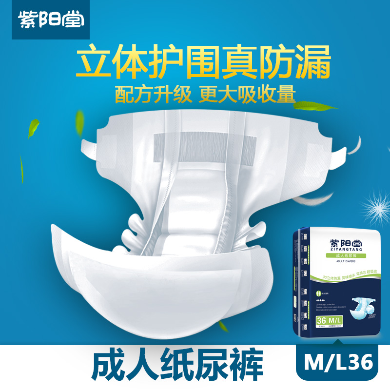 紫阳堂 成人纸尿裤ML36片 老人尿不湿老年尿片 成人拉拉裤护理垫