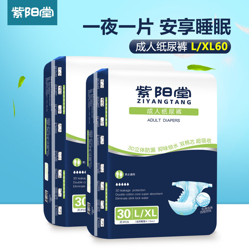 紫阳堂 成人纸尿裤老年尿不湿老人尿片护理垫 L/XL 60片