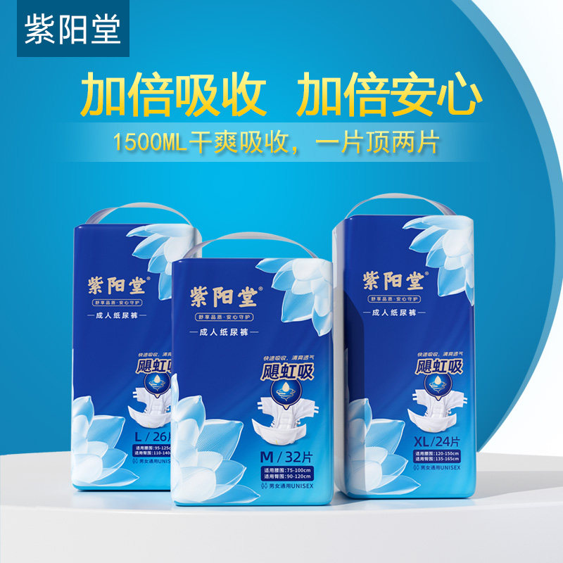 紫阳堂 高端成人纸尿裤M32 吸量老年尿不湿老人尿片