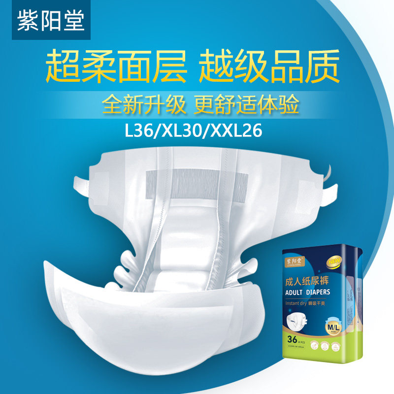 紫阳堂 成人纸尿裤ML36/XL30片 老年尿不湿老人尿片 非成人拉拉裤