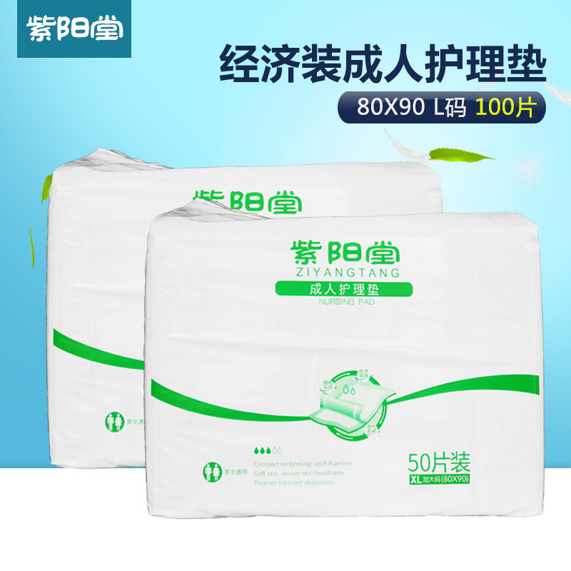 Ziyang. Adult nursing pads 80x90 disposable Urine pad Maternity pads the elderly baby diapers XL100in the Care cleaners/Sanitary napkins/Paper/Aromatherapy , 成年人护理用品, 成年人隔尿用品 category - from Buy2taobao.com to provide professional Taobao agent buy service
