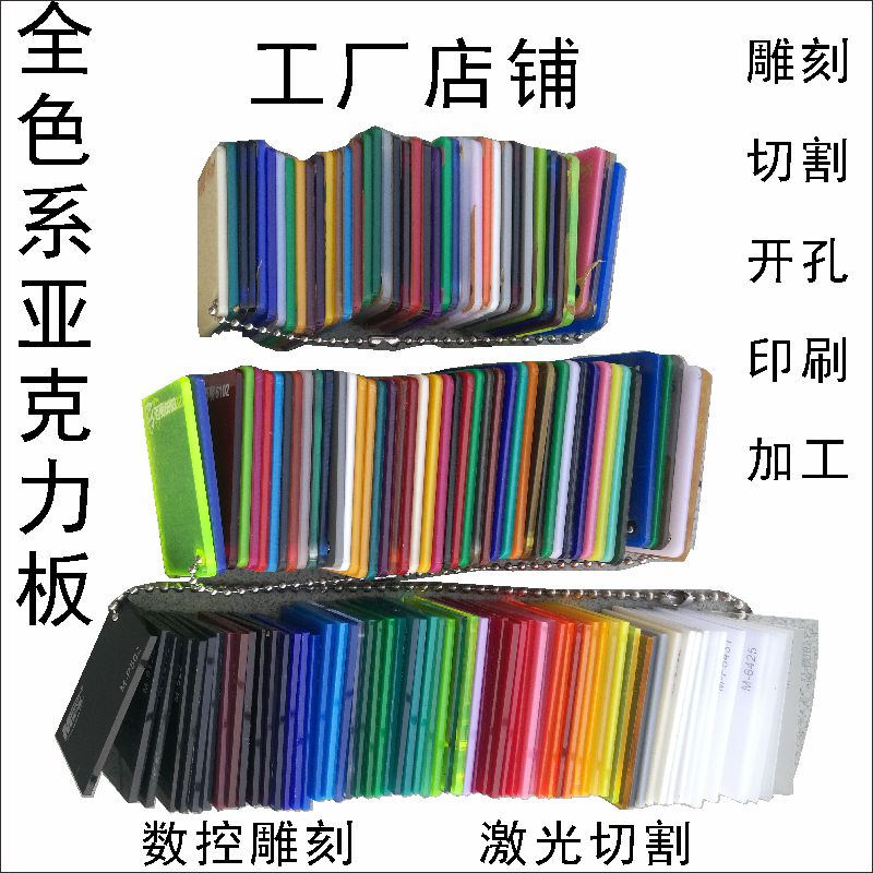 有机玻璃板材定做金银黑白红绿蓝黄橙茶彩色透明亚克力板加工定制|ruв категории основы строительных материалов, модель отделочных материалов, акрил - от Buy2taobao.com для оказания профессиональной услуги покупки агента Taobao