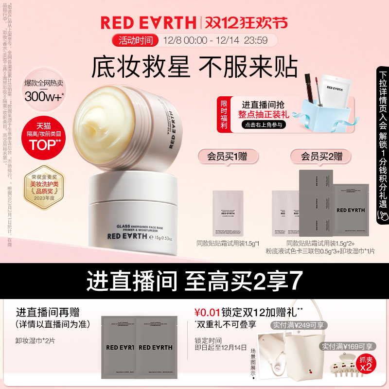 redearth红地球贴贴霜15g妆前乳打底隔离面霜补水保湿服帖不卡粉
