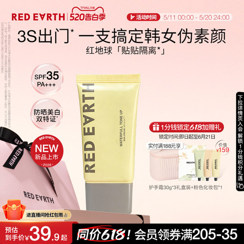 【重磅上新】redearth红地球贴贴隔离防晒美白妆前乳素颜霜保湿