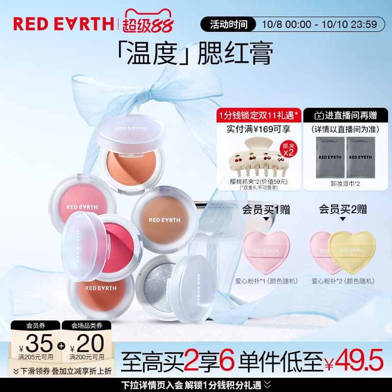 红地球温度单色腮红膏