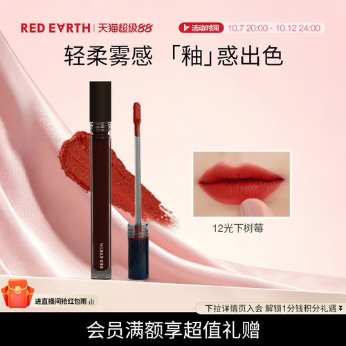 redearth红地球大地暮色轻雾唇霜丝绒哑光唇釉口红持妆显白好气色