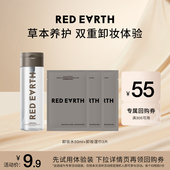 3草本卸妆温和清洁 卸妆湿巾 U先试用专享 红地球卸妆水50ml