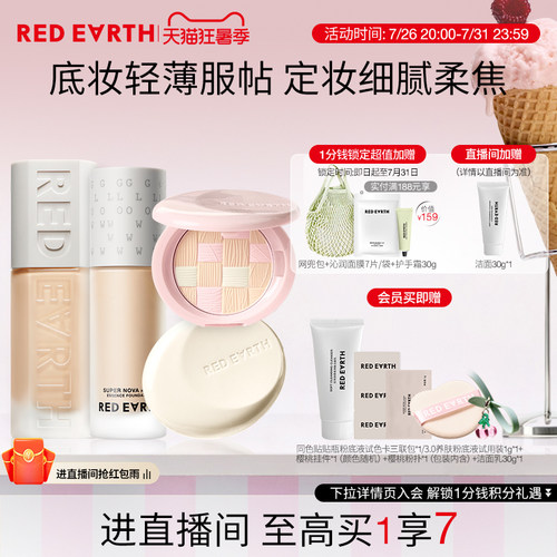 【直播专享】红地球贴贴瓶养肤粉底液贴贴粉饼遮瑕持久定补妆控油