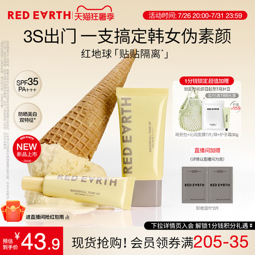 redearth红地球贴贴隔离防晒美白遮瑕素颜霜妆前乳保湿服帖持久女
