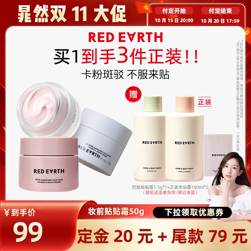 【晁然双11】红地球贴贴霜妆前乳打底隔离持久保湿服帖持妆