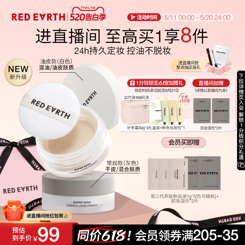 redearth红地球散粉定妆蜜粉控油持久不脱妆细腻不飞粉哑光肌油皮