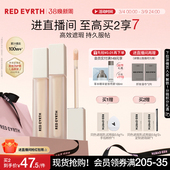 redearth红地球遮瑕乳液膏遮盖脸部斑点痘印提亮泪沟法令纹黑眼圈