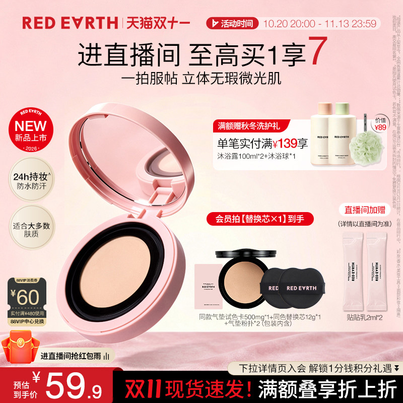 redearth红地球贴贴气垫粉底液BB霜遮瑕持久保湿服帖水润干皮油皮