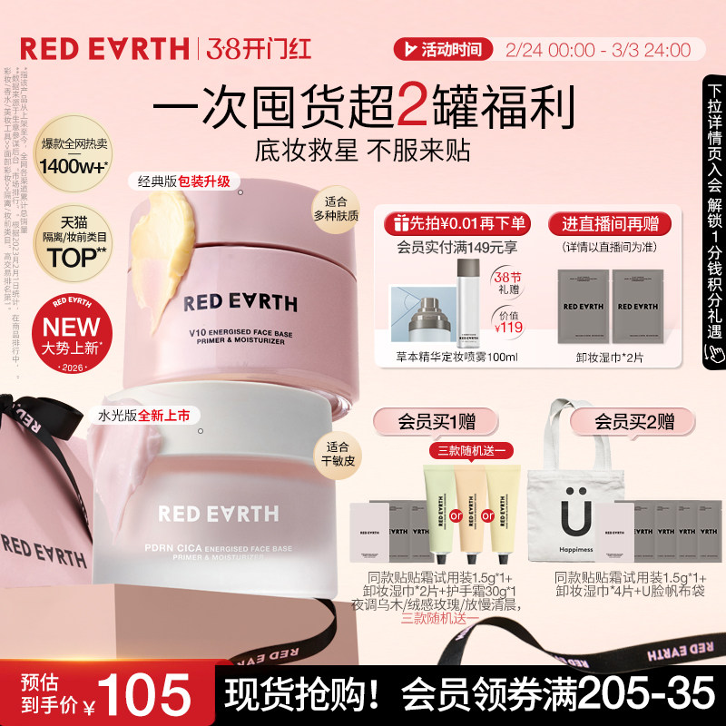 redearth红地球贴贴霜妆前乳打底隔离面霜补水保湿水润服帖不卡粉 - 淘宝联盟商品