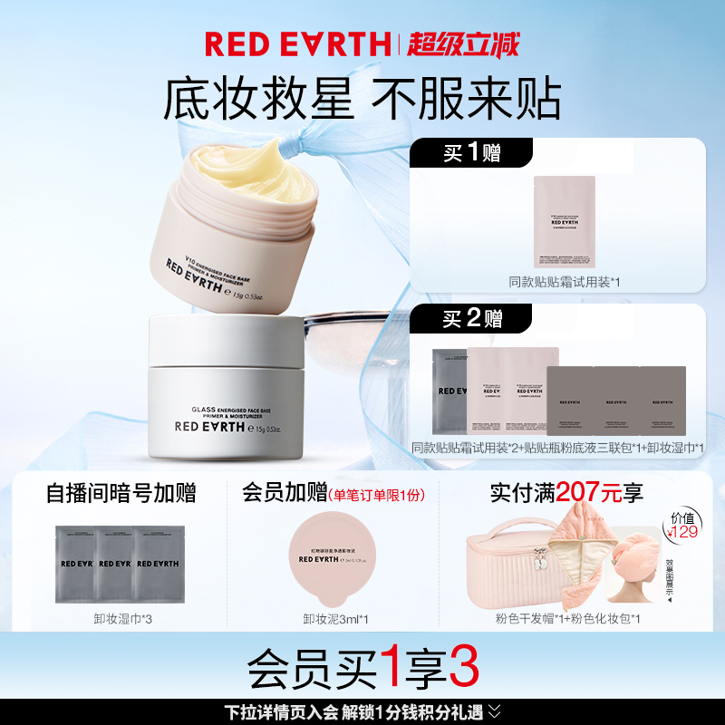 redearth红地球贴贴霜15g妆前乳打底隔离面霜补水保湿服帖不卡粉