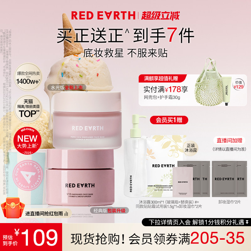 redearth红地球贴贴霜妆前乳打底隔离面霜补水保湿水润服帖不卡粉
