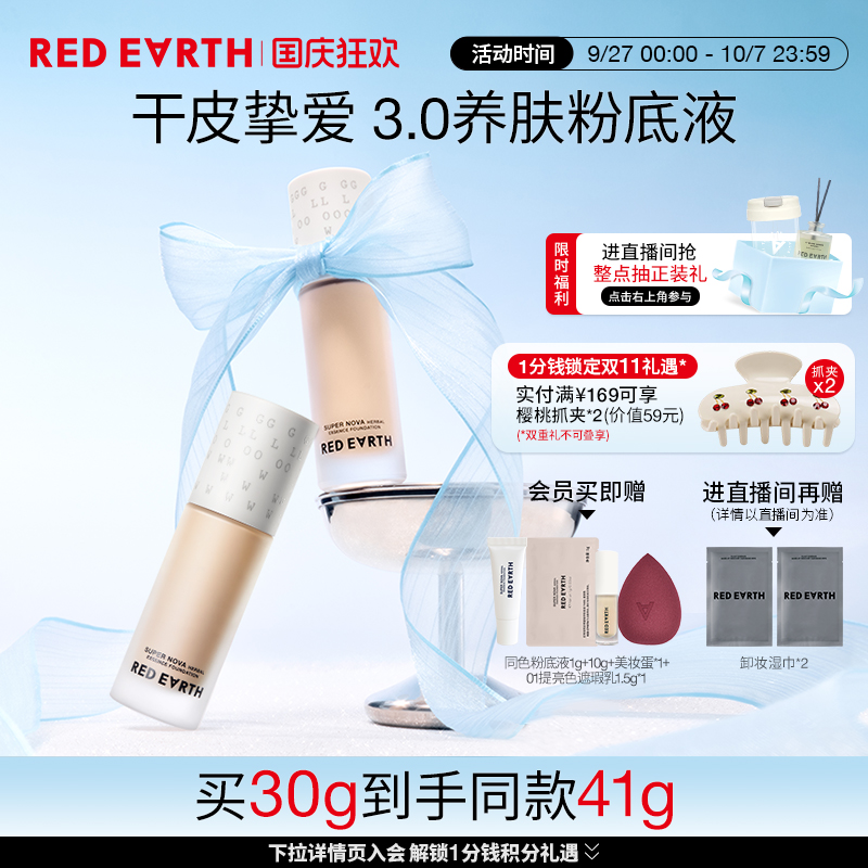 redearth红地球第三代养肤粉底液服帖水润持久遮瑕不脱妆大干皮女