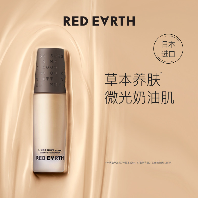 redearth红地球养肤粉底液持久不脱妆遮瑕秋冬干皮持妆平价奶油肌在类目 彩妆/香水/美妆工具, 粉底液/膏中 - 来自Buy2taobao.com提供专业的淘宝代购服务