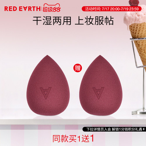 redearth红地球干湿两用美妆蛋粉扑水滴海绵蛋服帖不吃粉化妆工具