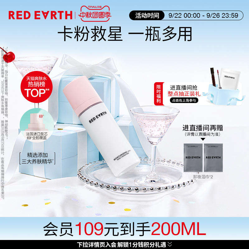 redearth红地球贴贴面霜喷雾妆前补水保湿滋润舒缓修护持妆服帖