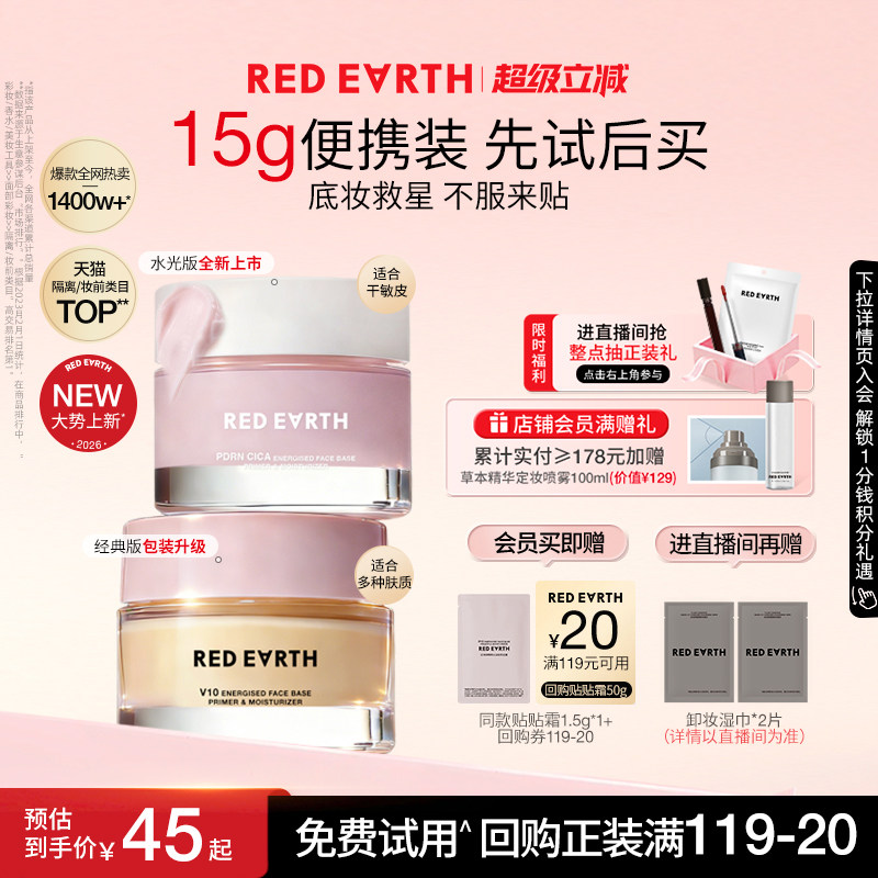 【重磅上新】redearth红地球贴贴霜15g妆前乳隔离面霜补水服帖