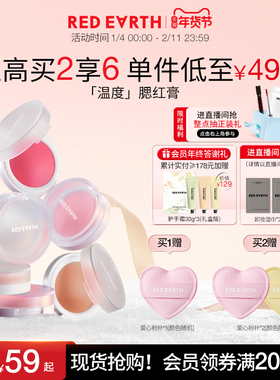 【买2减29】redearth红地球温度腮红膏高光修容膨胀收缩色紫哑光