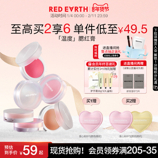 【买2减29】redearth红地球温度腮红膏高光修容膨胀收缩色紫哑光