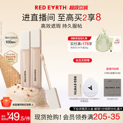 红地球遮瑕遮盖斑点痘印泪沟脸部