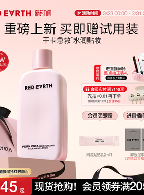 redearth红地球贴贴乳妆前乳保湿服帖不卡粉持妆抗暗沉修护敏感肌