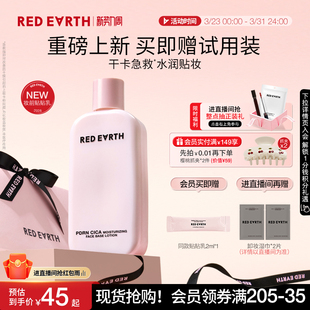 redearth红地球贴贴乳妆前乳保湿服帖不卡粉持妆抗暗沉修护敏感肌