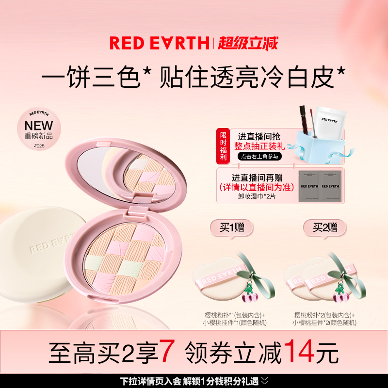 redearth红地球贴贴粉饼蜜散粉干油皮定妆补妆控油持久遮瑕不脱妆