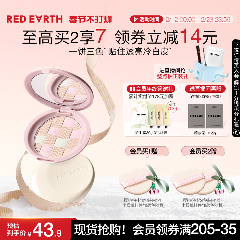redearth红地球贴贴粉饼蜜散粉干油皮定妆补妆控油持久遮瑕不脱妆