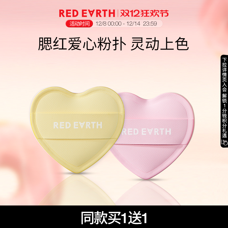 红地球爱心棉花糖粉扑