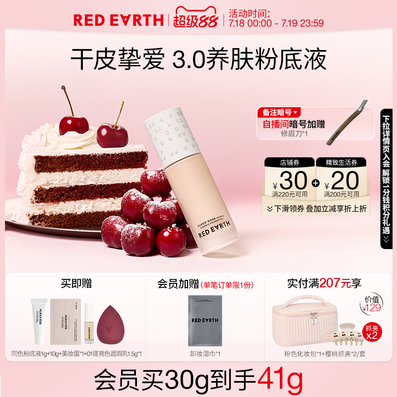 redearth红地球第三代养肤粉底液服帖水润持久遮瑕不脱妆大干皮女