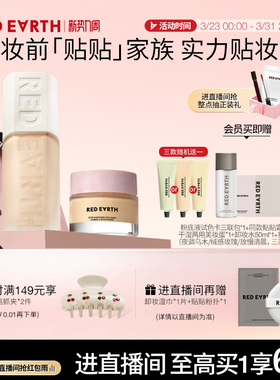 【直播专享】红地球贴贴瓶粉底液妆前贴贴霜15g混干皮持久遮瑕