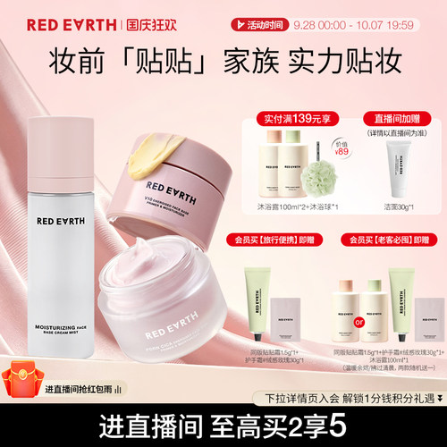 【直播专享】红地球贴贴霜面霜喷雾组合妆前补水保湿持妆服帖透亮