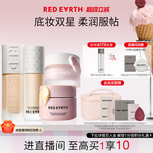 红地球粉底液贴贴霜持久遮瑕