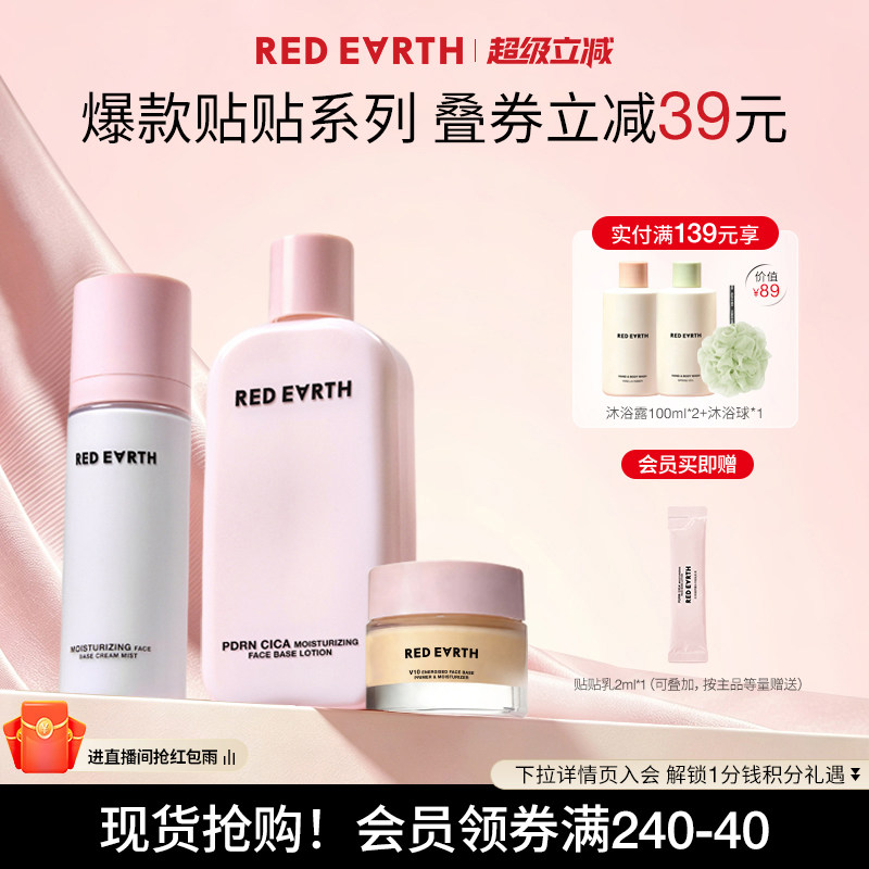 redearth红地球贴贴霜妆前乳喷雾组合清爽补水持妆服帖隐形毛孔女