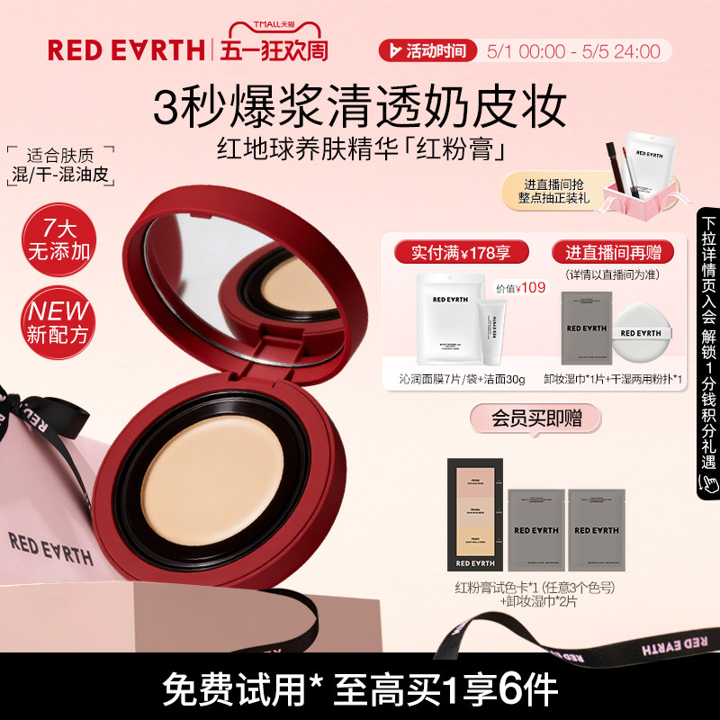 redearth红地球养肤精华粉膏粉底液粉霜保湿服帖遮瑕水润轻透女