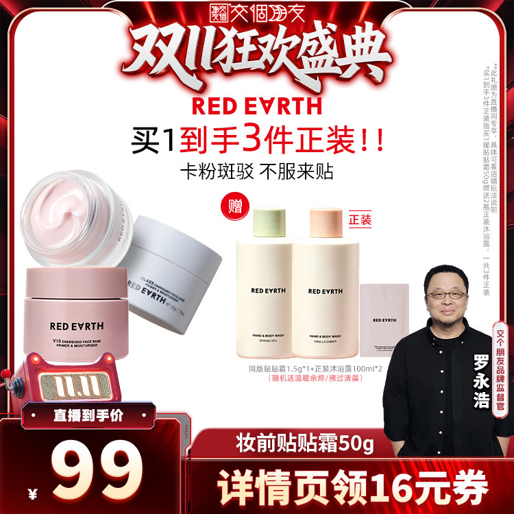 【双11盛典】红地球贴贴霜妆前乳橘子面霜持久保湿服帖