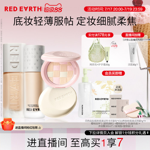 【直播专享】红地球贴贴瓶养肤粉底液贴贴粉饼遮瑕持久定补妆控油