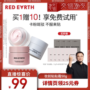 服帖 红地球贴贴霜妆前打底保湿 交个朋友直播间