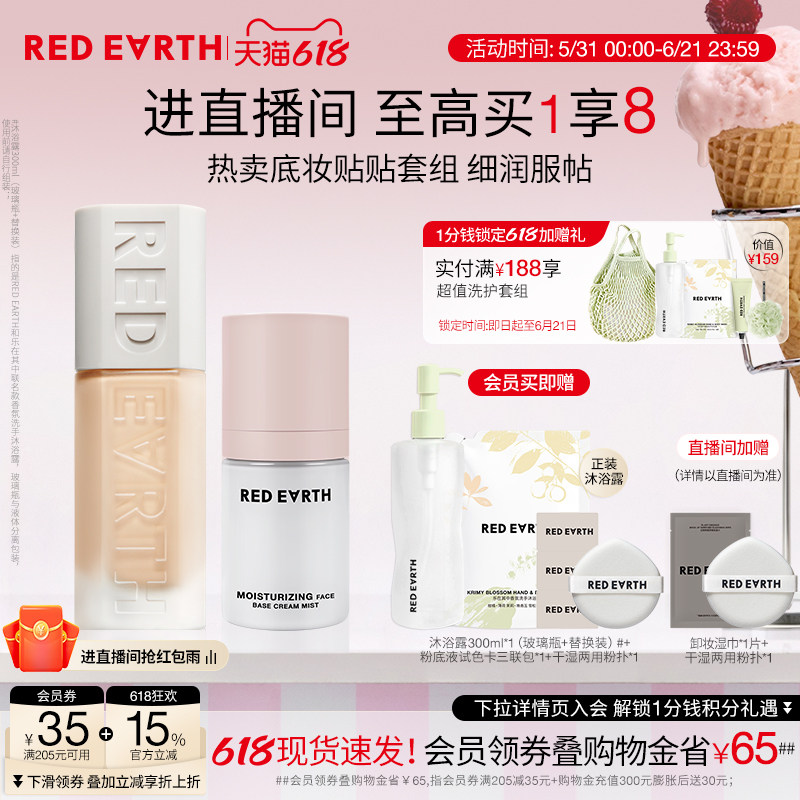 【直播专享】红地球贴贴瓶粉底液面霜喷雾妆前保湿控油持久遮瑕