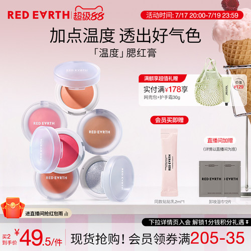 红地球温度单色腮红膏