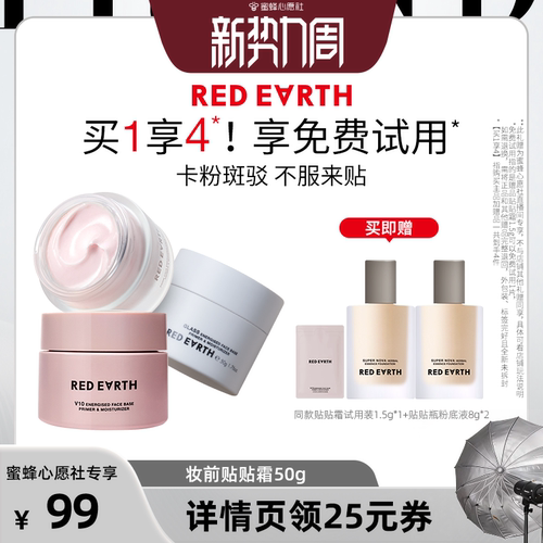 【蜜蜂心愿社】红地球贴贴霜妆前乳妆前打底持久保湿服帖不易卡粉