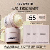redearth红地球贴贴霜1.5g U先小样节专属 3妆前乳面霜补水