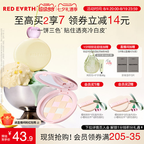 redearth红地球贴贴粉饼蜜散粉干油皮定妆补妆控油持久遮瑕不脱妆