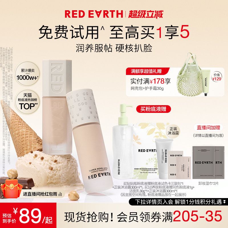redearth红地球贴贴瓶养肤粉底液保湿控油遮瑕持久不脱妆混干油皮